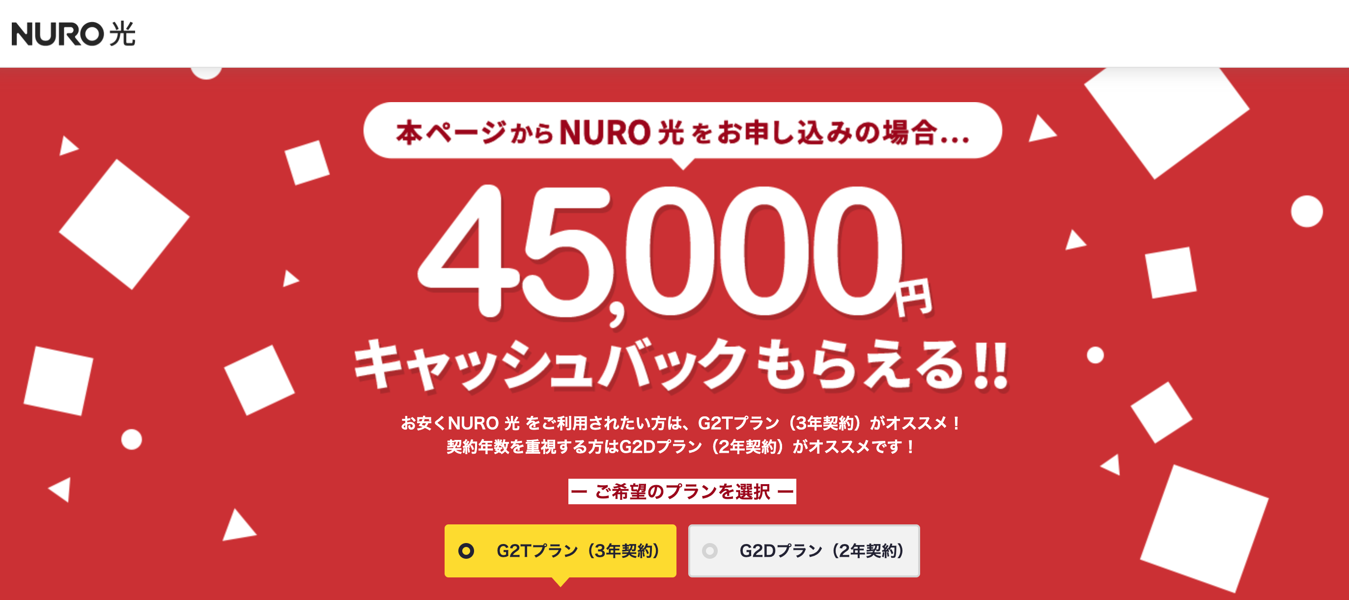 NURO光公式特設サイト