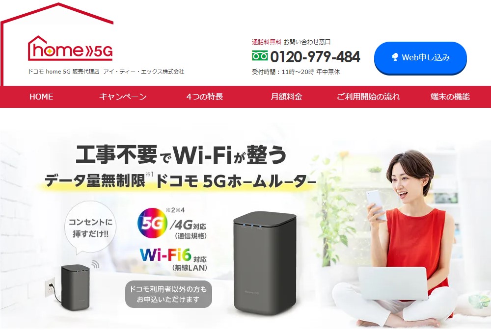 アイ・ティー・エックス home 5g
