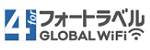 フォートラベルGlobal WiFi
