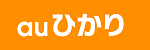 auひかり