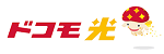 ドコモ光