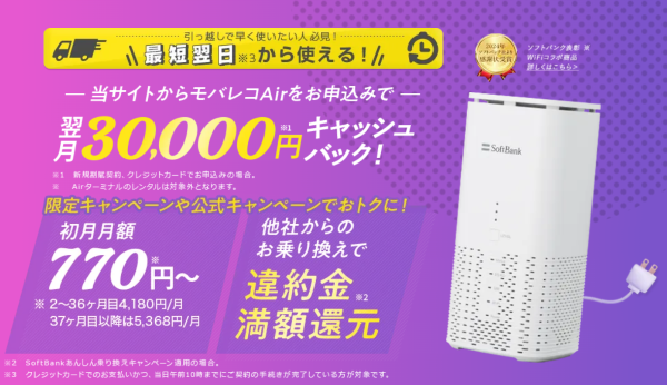 モバレコエアー