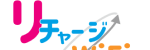 リチャージWiFi