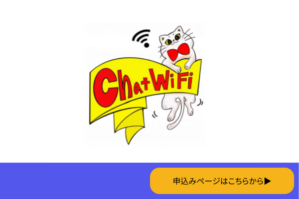 Chat WiFi