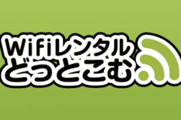 WiFiレンタルどっとこむ ロゴ