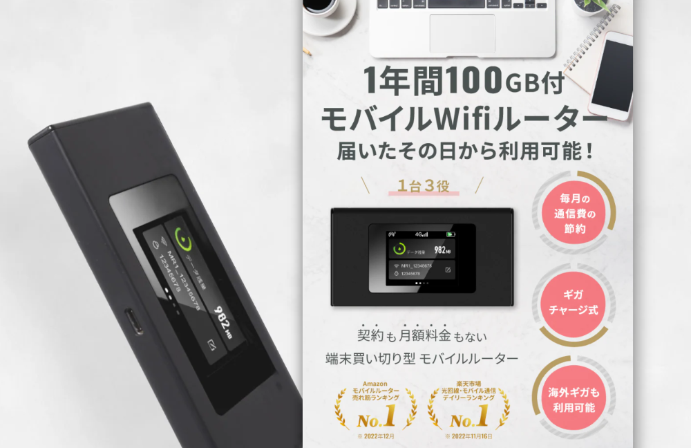 ギガセットWiFi