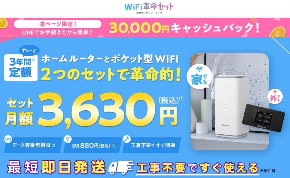 WiFi革命セット