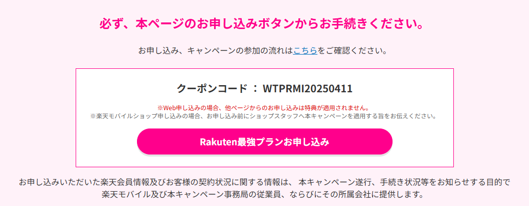 三木谷キャンペーン「専用リンク」