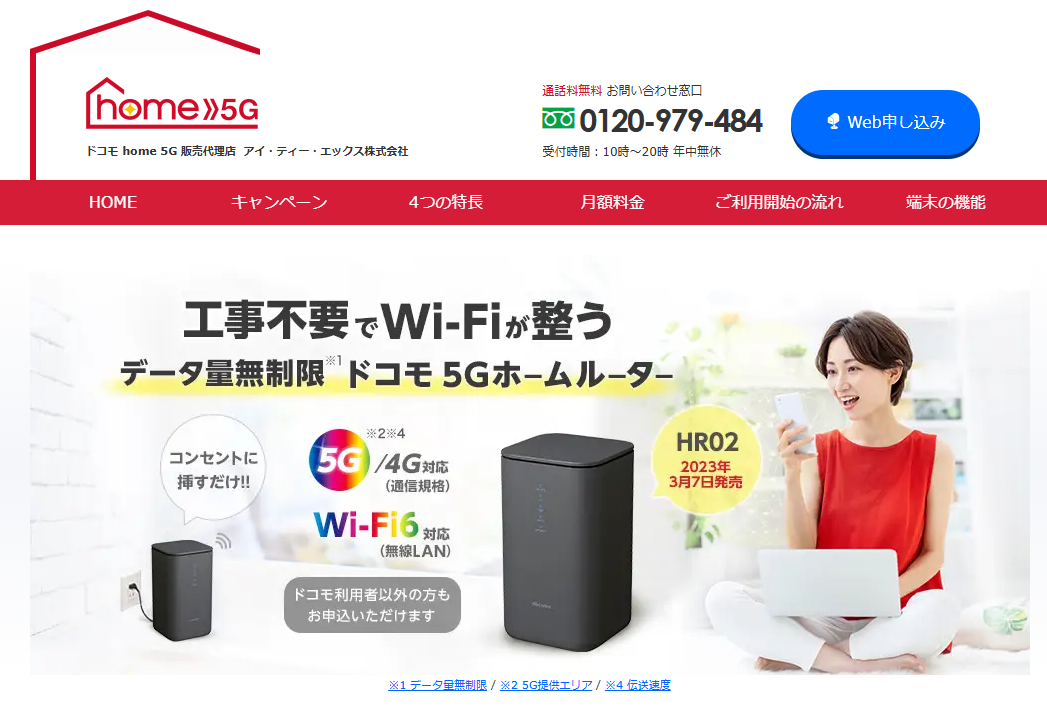 ドコモ home 5G