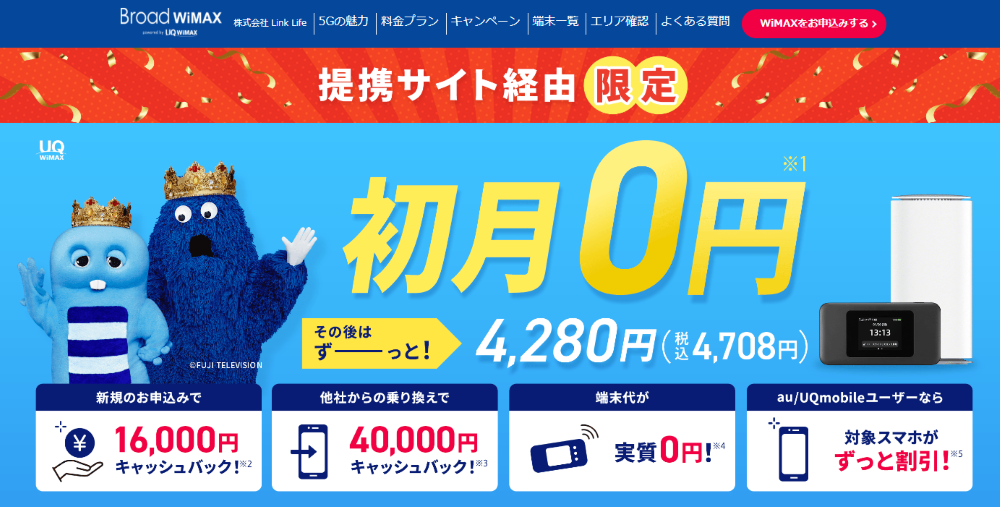 Speed Wi-Fi HOME 5G L13（WiMAX）