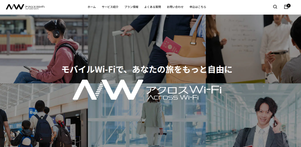 アクロスWiFi